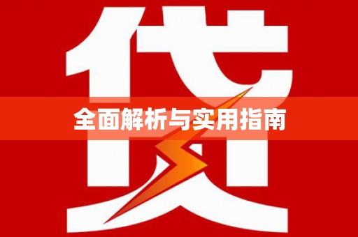 田阳全面解析与实用指南